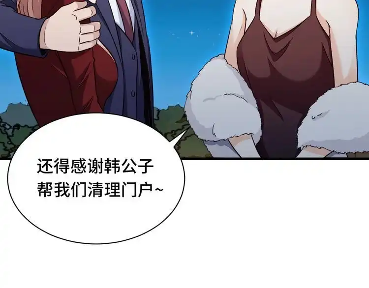 《最强修仙系统》第116话 身陷敌营 第54页