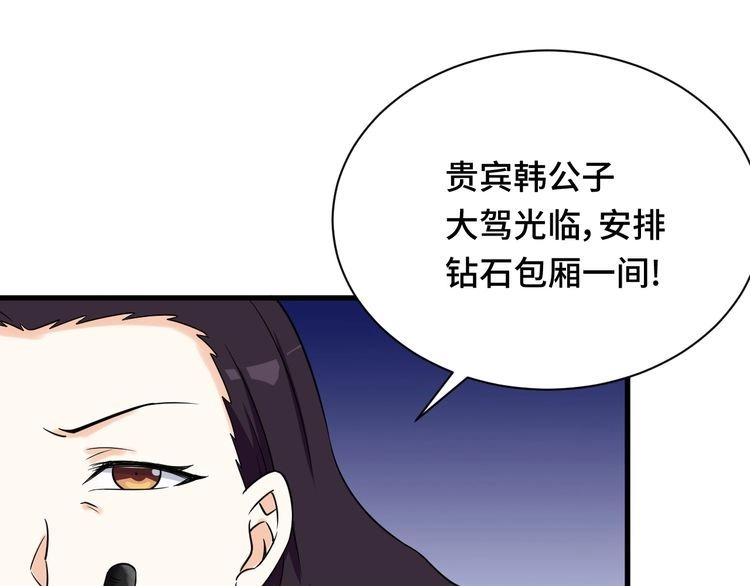 《最强修仙系统》第116话 身陷敌营 第58页