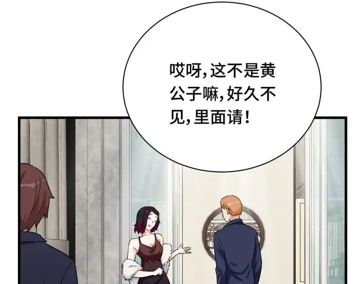 《最强修仙系统》第116话 身陷敌营 第21页