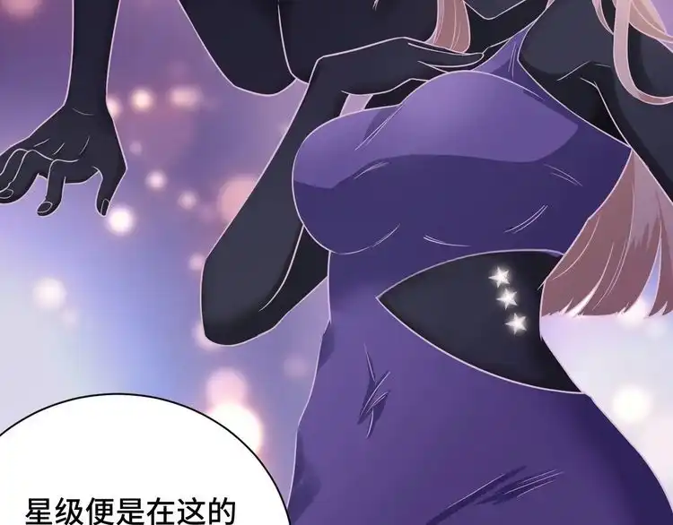 《最强修仙系统》第116话 身陷敌营 第84页