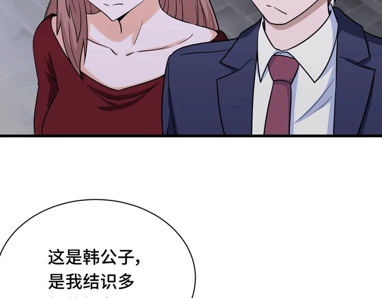《最强修仙系统》第116话 身陷敌营 第37页