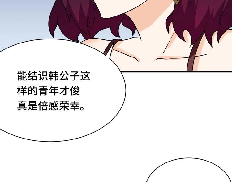 《最强修仙系统》第116话 身陷敌营 第41页