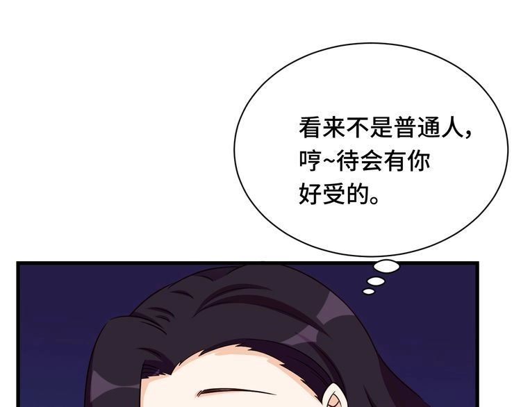 《最强修仙系统》第116话 身陷敌营 第51页