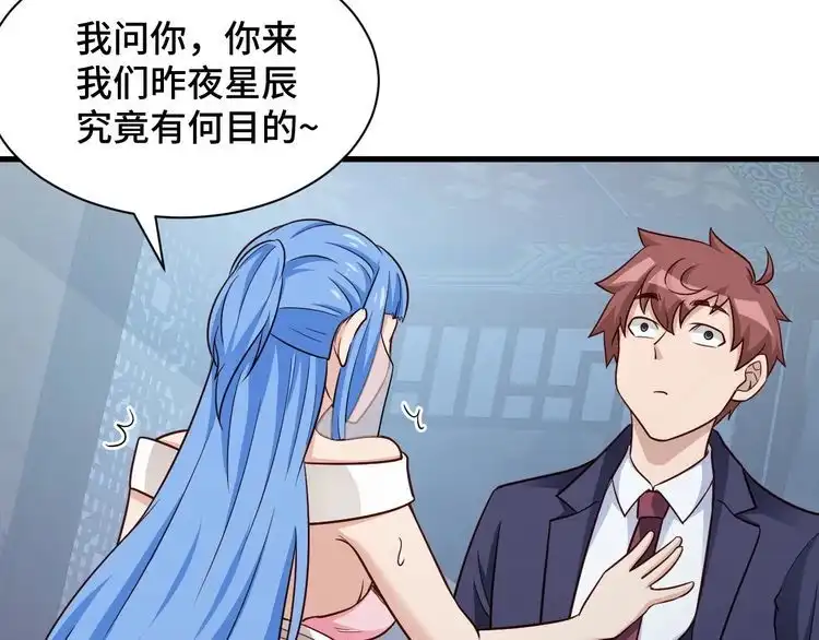 《最强修仙系统》第117话 桃花乡里桃花妖 第56页
