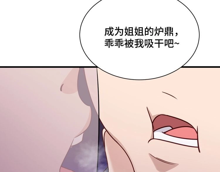 《最强修仙系统》第117话 桃花乡里桃花妖 第65页