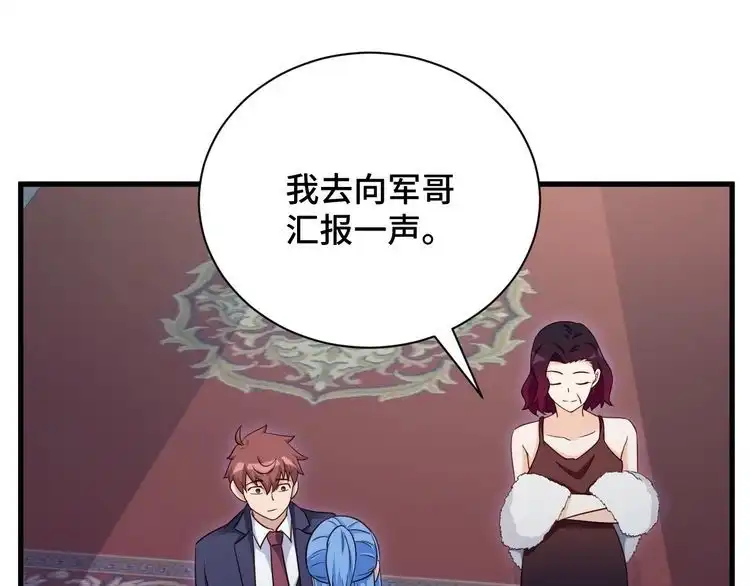 《最强修仙系统》第117话 桃花乡里桃花妖 第42页