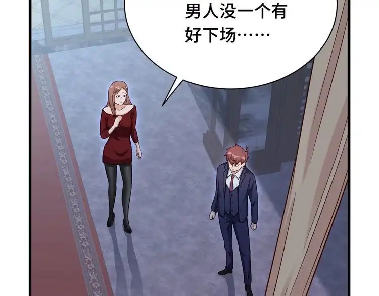 《最强修仙系统》第117话 桃花乡里桃花妖 第7页