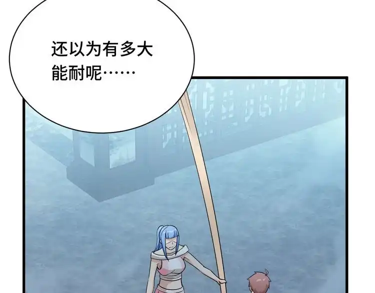 《最强修仙系统》第117话 桃花乡里桃花妖 第36页