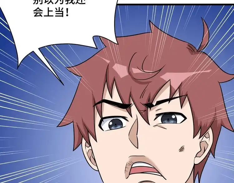 《最强修仙系统》第117话 桃花乡里桃花妖 第96页