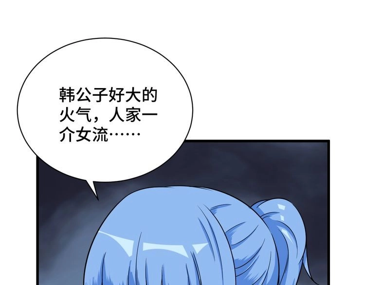 《最强修仙系统》第117话 桃花乡里桃花妖 第27页