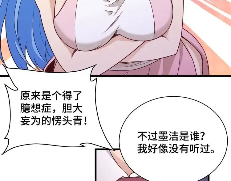 《最强修仙系统》第117话 桃花乡里桃花妖 第61页