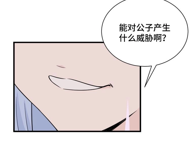 《最强修仙系统》第117话 桃花乡里桃花妖 第29页