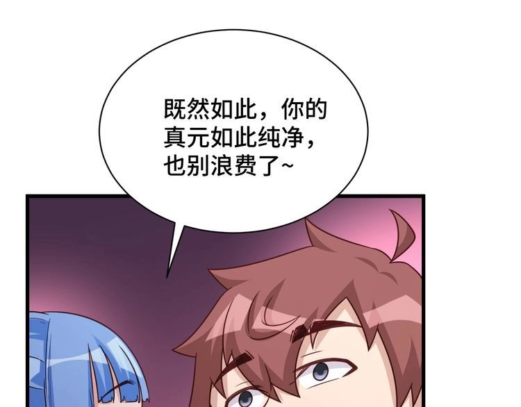 《最强修仙系统》第117话 桃花乡里桃花妖 第63页
