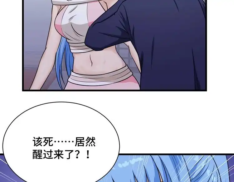 《最强修仙系统》第117话 桃花乡里桃花妖 第79页