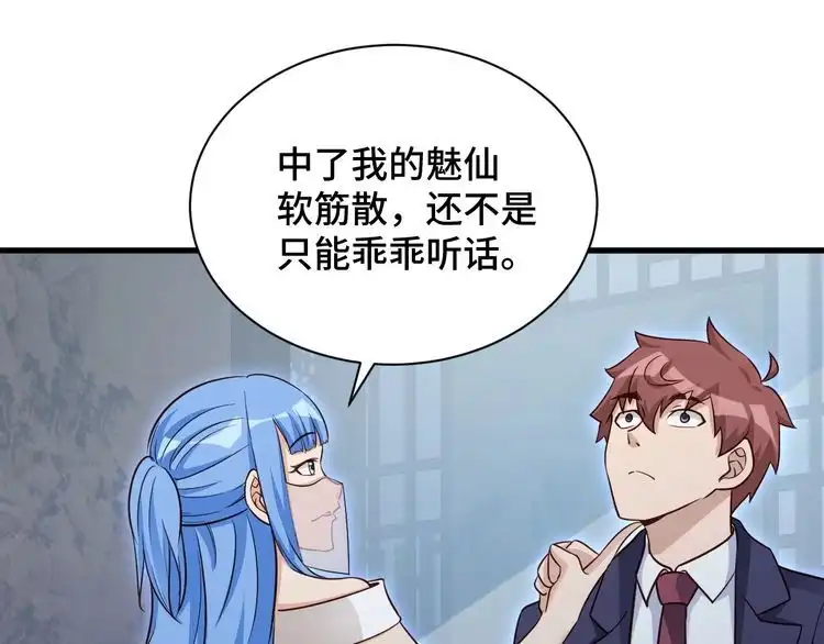 《最强修仙系统》第117话 桃花乡里桃花妖 第38页