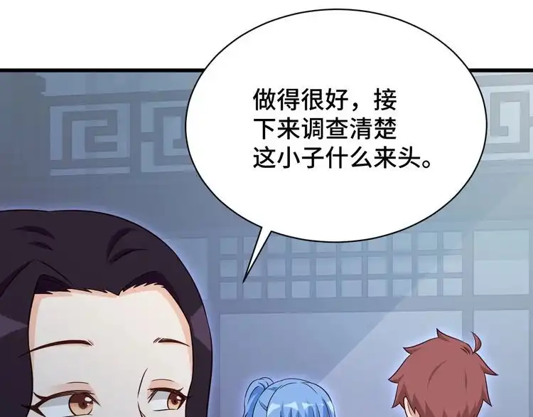 《最强修仙系统》第117话 桃花乡里桃花妖 第40页