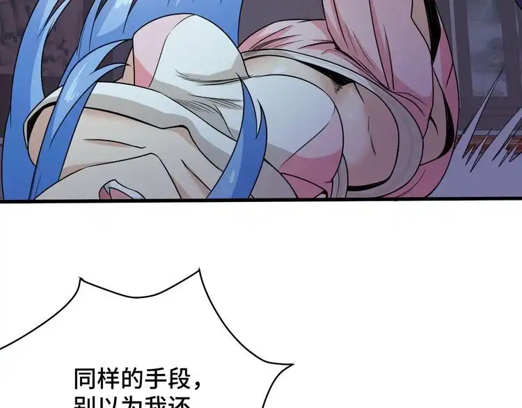 《最强修仙系统》第117话 桃花乡里桃花妖 第95页