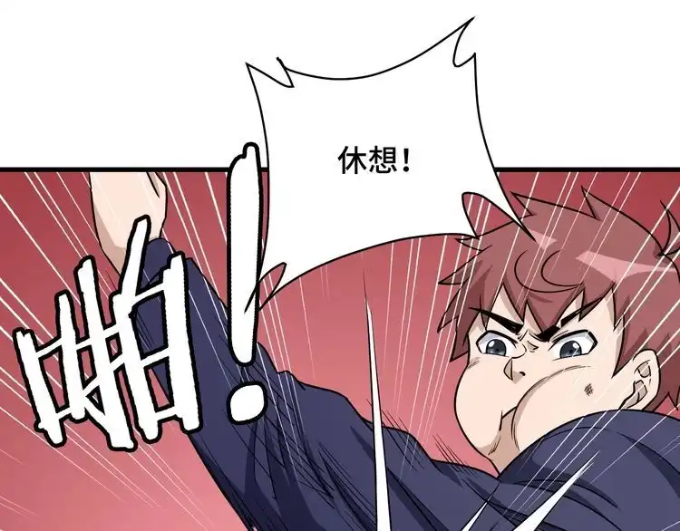 《最强修仙系统》第117话 桃花乡里桃花妖 第88页