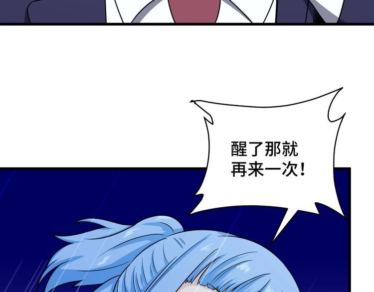 《最强修仙系统》第117话 桃花乡里桃花妖 第84页