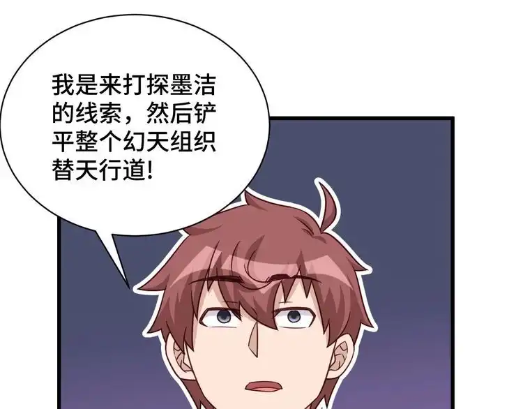 《最强修仙系统》第117话 桃花乡里桃花妖 第58页