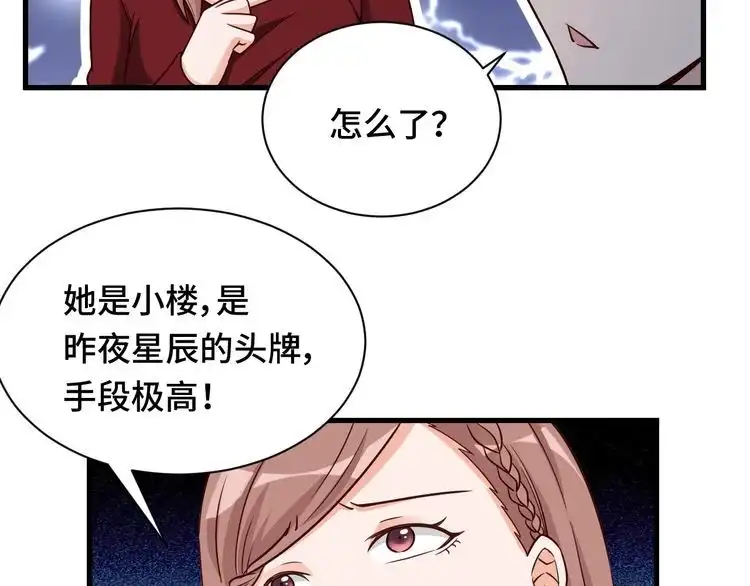 《最强修仙系统》第117话 桃花乡里桃花妖 第5页