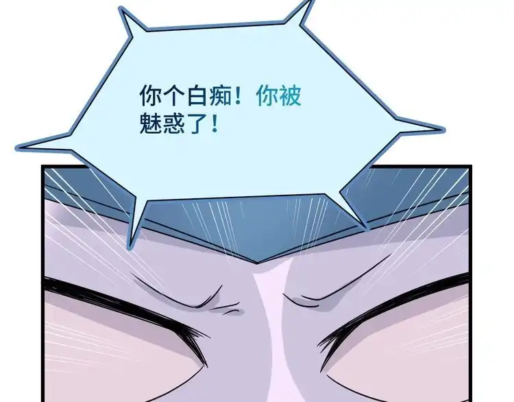 《最强修仙系统》第117话 桃花乡里桃花妖 第81页