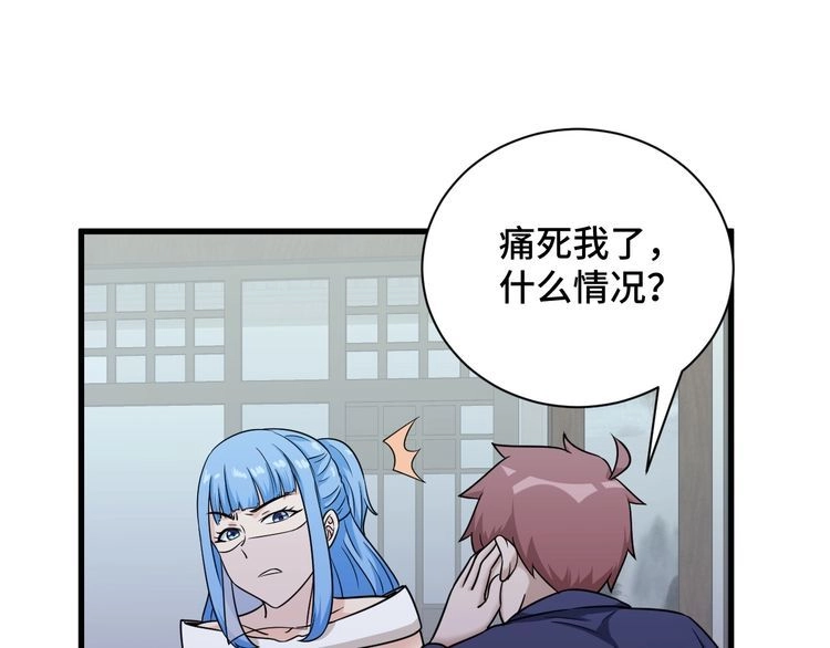 《最强修仙系统》第117话 桃花乡里桃花妖 第78页