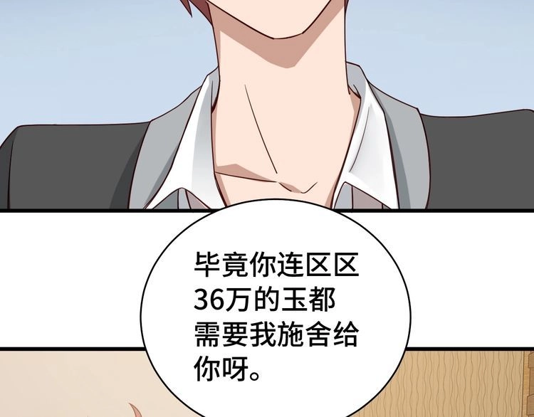 《最强修仙系统》第12话 老妹天秀！ 第63页