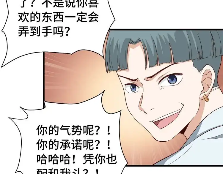 《最强修仙系统》第12话 老妹天秀！ 第37页