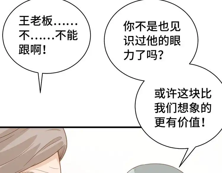 《最强修仙系统》第12话 老妹天秀！ 第27页