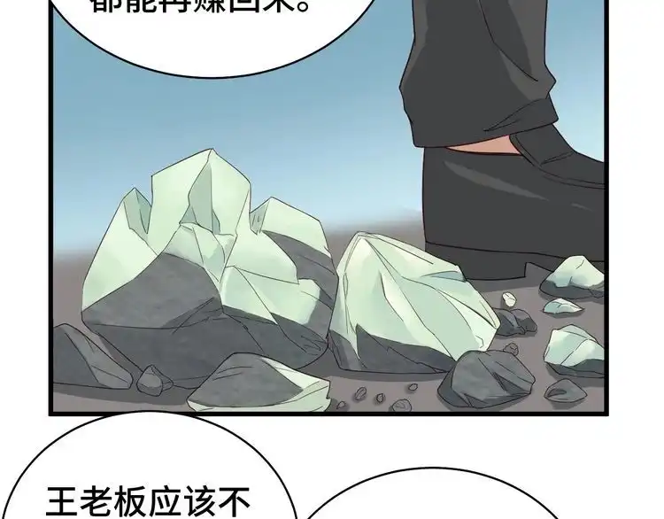 《最强修仙系统》第12话 老妹天秀！ 第61页
