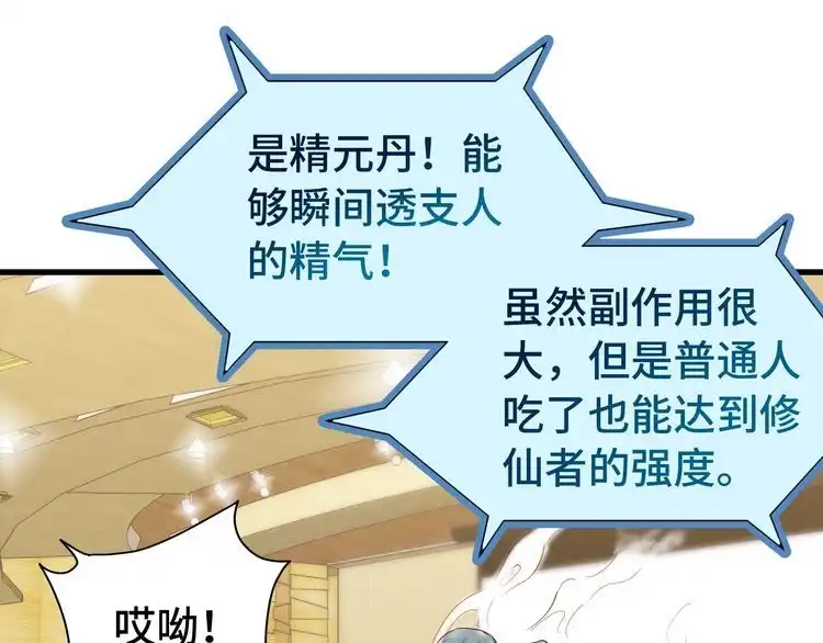 《最强修仙系统》第12话 老妹天秀！ 第78页