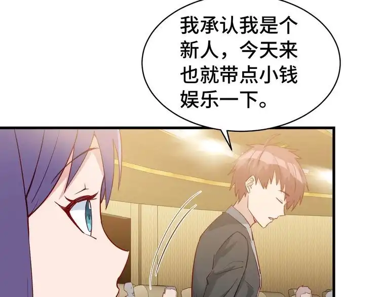 《最强修仙系统》第12话 老妹天秀！ 第6页