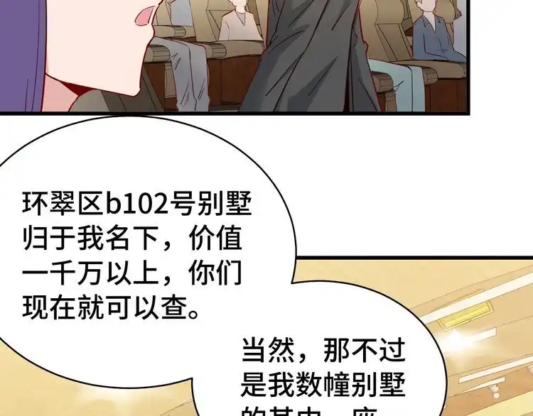 《最强修仙系统》第12话 老妹天秀！ 第7页