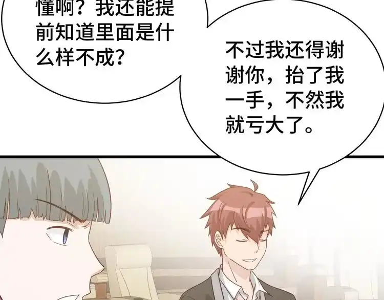 《最强修仙系统》第12话 老妹天秀！ 第52页