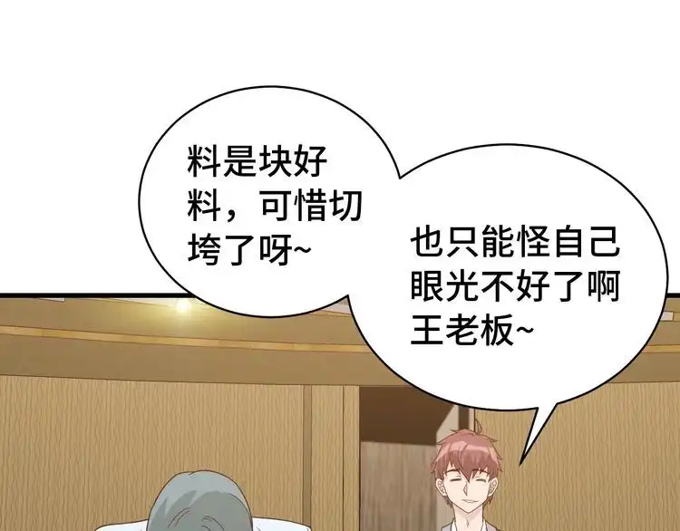 《最强修仙系统》第12话 老妹天秀！ 第49页