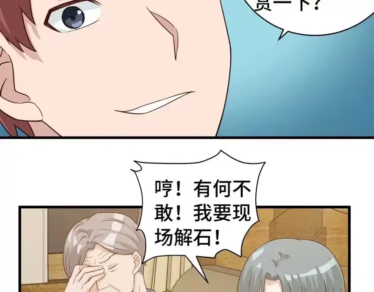 《最强修仙系统》第12话 老妹天秀！ 第40页