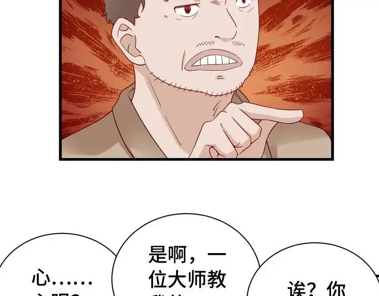 《最强修仙系统》第12话 老妹天秀！ 第112页
