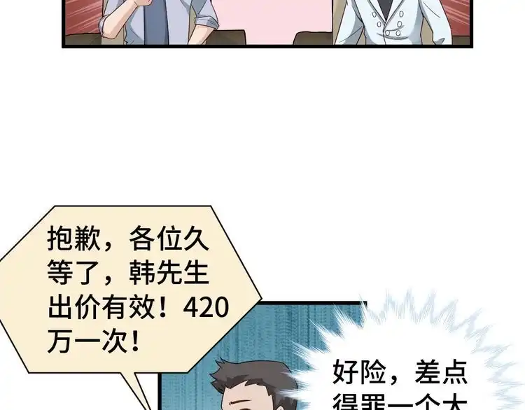 《最强修仙系统》第12话 老妹天秀！ 第16页