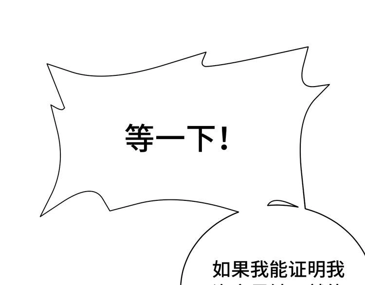 《最强修仙系统》第12话 老妹天秀！ 第4页