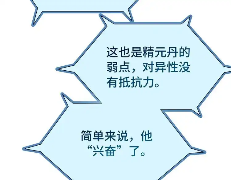 《最强修仙系统》第12话 老妹天秀！ 第92页