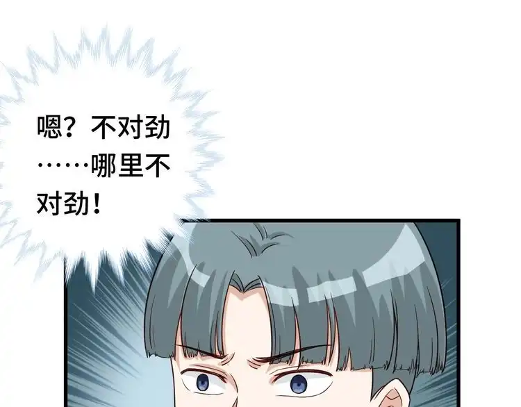 《最强修仙系统》第12话 老妹天秀！ 第42页