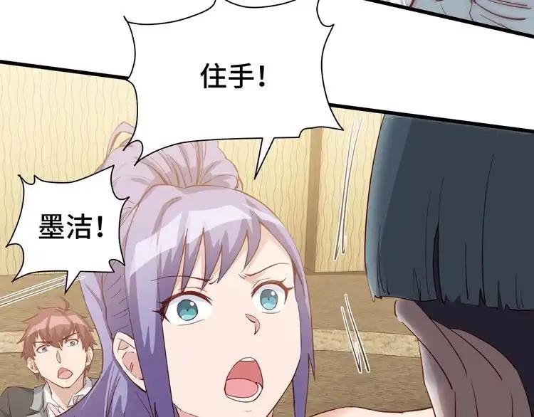 《最强修仙系统》第12话 老妹天秀！ 第82页