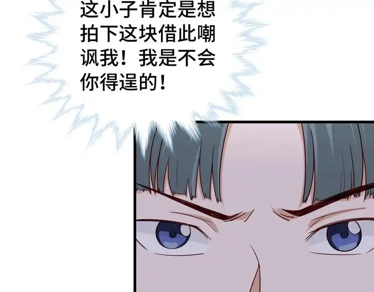 《最强修仙系统》第12话 老妹天秀！ 第29页