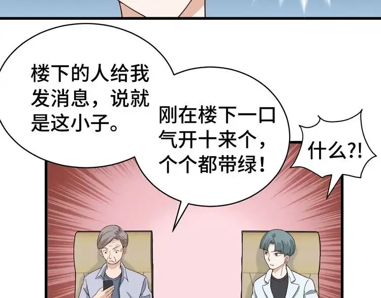 《最强修仙系统》第12话 老妹天秀！ 第15页