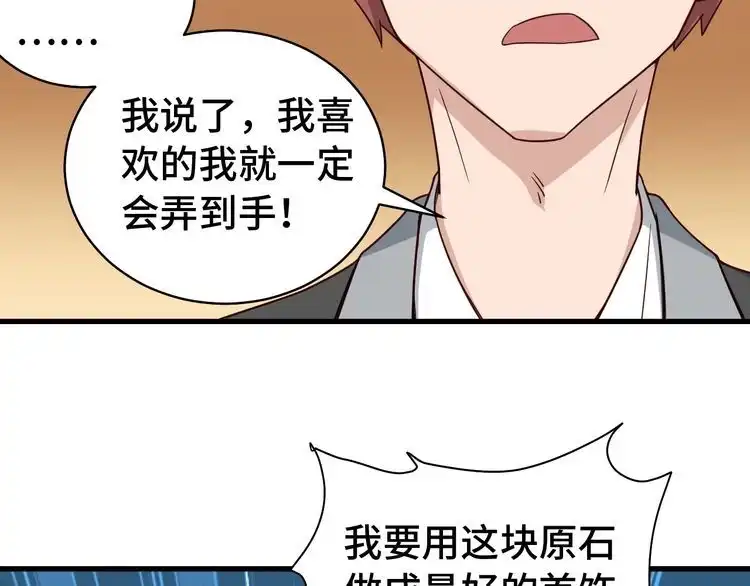 《最强修仙系统》第12话 老妹天秀！ 第18页