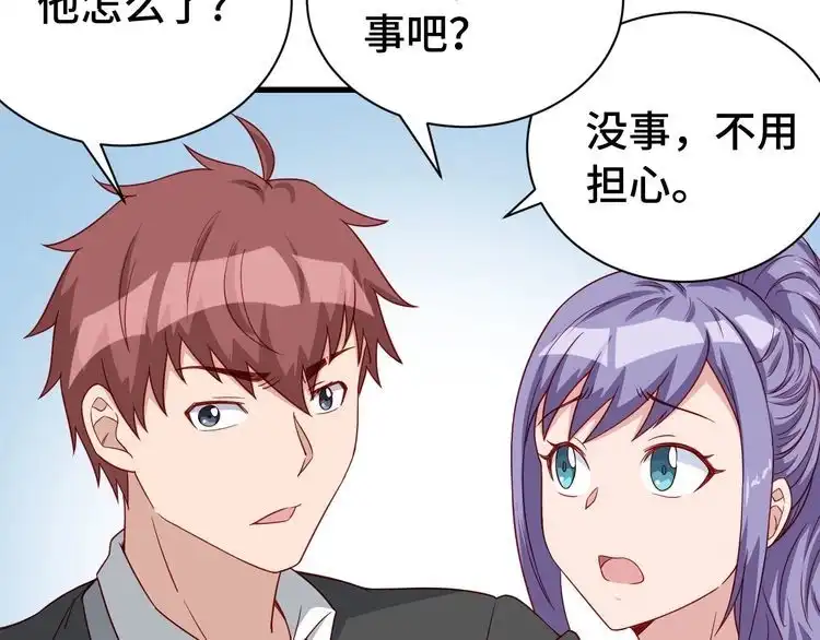 《最强修仙系统》第12话 老妹天秀！ 第90页