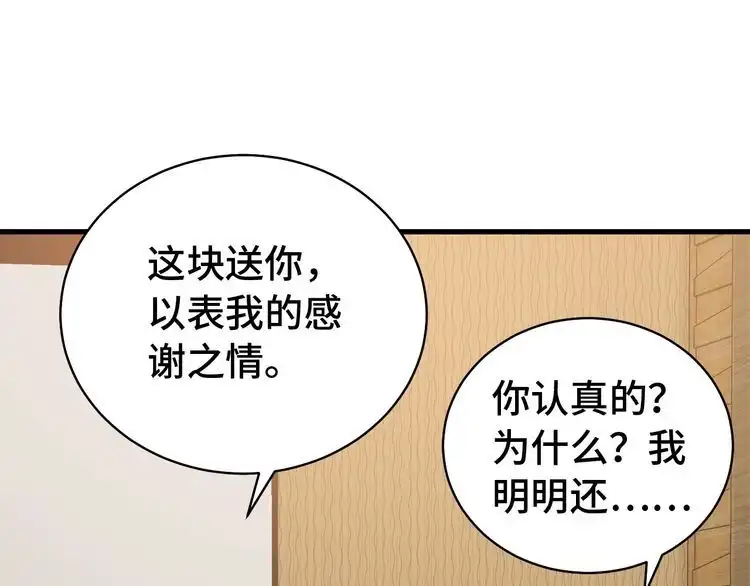《最强修仙系统》第12话 老妹天秀！ 第54页