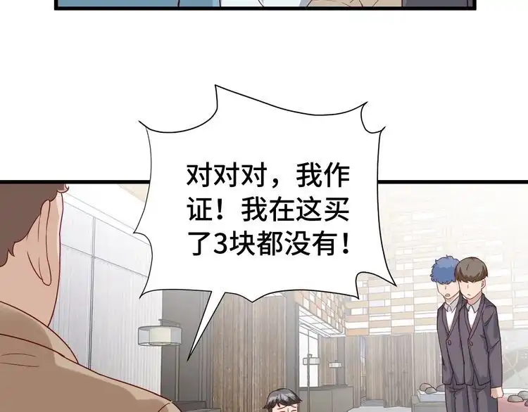 《最强修仙系统》第12话 老妹天秀！ 第110页