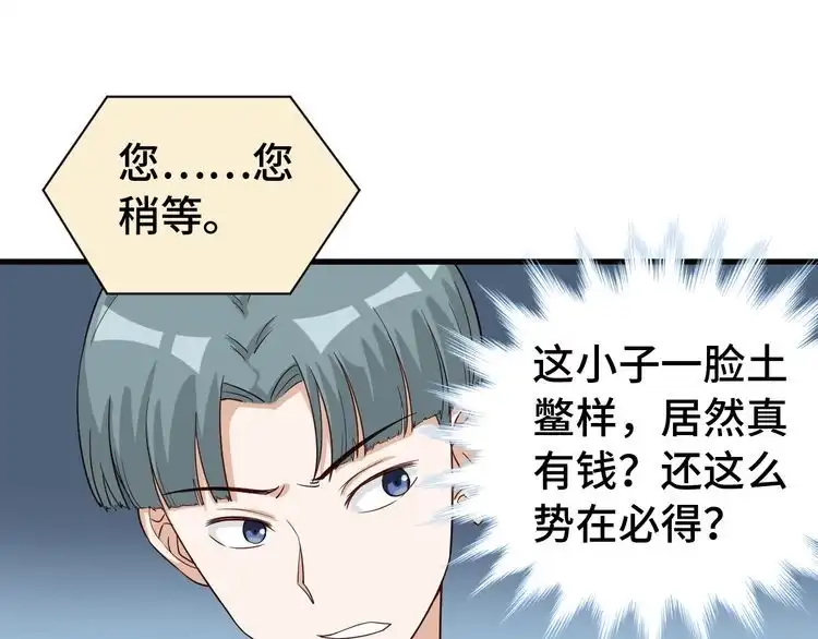 《最强修仙系统》第12话 老妹天秀！ 第14页